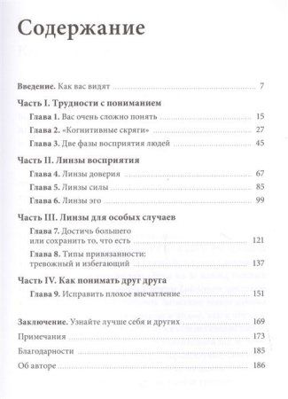 Книга: Меня никто не понимает! Почему люди воспринимают нас не так, как нам хочется, и что с этим делать MIF-008422 Книга: Меня никто не понимает! Почему люди воспринимают нас не так, как нам хочется, и что с этим делать MIF-008422