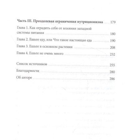 Книга: В защиту еды. Манифест едока MIF-696513 Книга: В защиту еды. Манифест едока MIF-696513