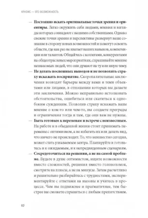 Книга: Кризис - это возможность. 10 стратегий, которые позволят вам процветать в эпоху перемен MIF-574638