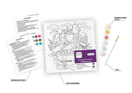Раскраска на холсте c подрамником ФРЕЯ 20 х 20 см "Сладкий рейс" RBN/M-015 Раскраска на холсте c подрамником ФРЕЯ 20 х 20 см "Сладкий рейс" RBN/M-015