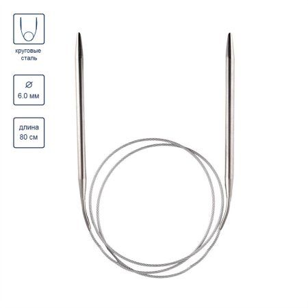 Спицы круговые GAMMA сталь d 6.0 мм 80 см с металлической леской MKG-60