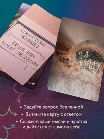 Метафорические карты "Знаки вселенной. 40 карт, которые помогут обрести любовь" EKS-118005