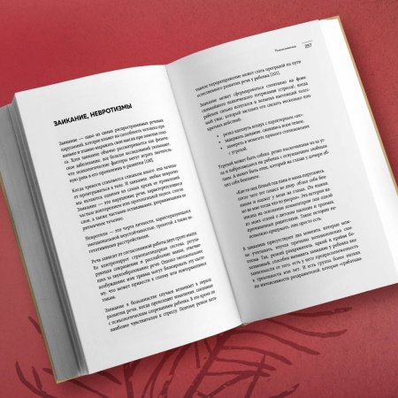 Книга: Психосоматика детских травм: как услышать своего ребенка и помочь ему стать здоровым EKS-917388