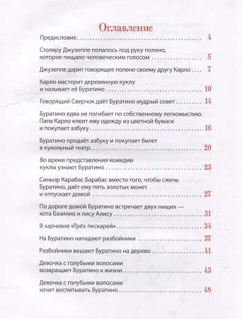 Книга: Толстой А. Золотой ключик, или Приключения Буратино (Все-все-все сказки) ROS-62285