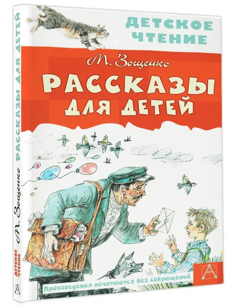Книга: Рассказы для детей EKS-982905