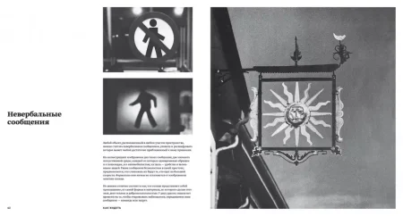 Книга: Как видеть. Визуальное путешествие по миру, который создан человеком MIF-463214