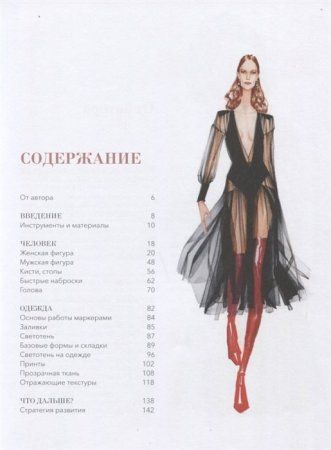 Книга: Рисуйте как fashion-дизайнер. Уроки визуального стиля MIF-693451