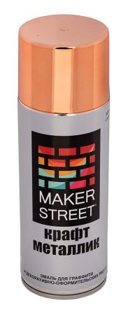 Краска в аэрозольном баллоне MAKERSTREET крафт металлик 400 мл 06М Под медь MSM400-06М