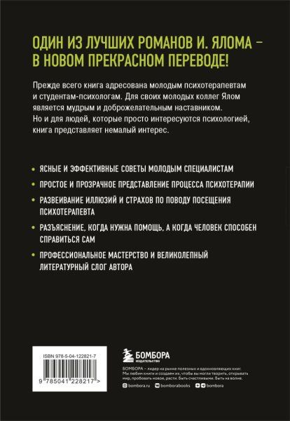 Книга: Дар психотерапии (новое издание) EKS-228217