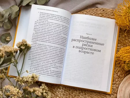 Книга: Пубертат. Как пережить переходный возраст ребенку и родителям MIF-698791 Книга: Пубертат. Как пережить переходный возраст ребенку и родителям MIF-698791