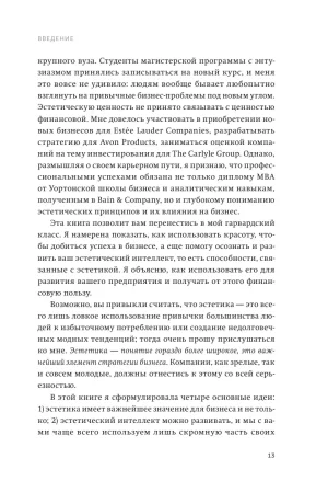 Покетбук: Эстетический интеллект. Как его развивать и использовать в бизнесе и жизни. Покетбук MIF-951117
