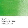 Краска акварель VISTA-ARTISTA Studio кювета 2.5 мл 1 шт 623 зеленая Хукера VAW-623