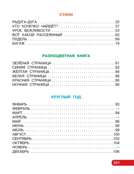 Книга: Первые сказки. Любимые стихи EKS-650698