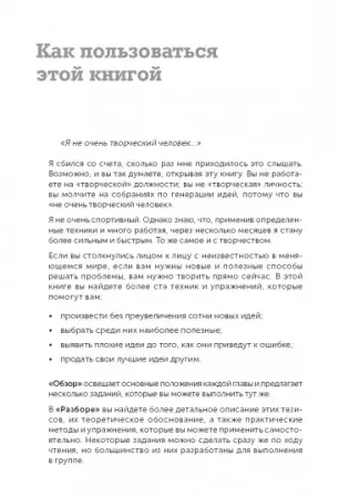 Книга: Я хочу больше идей. Более 100 техник и упражнений для развития творческого мышления MIF-698364 Книга: Я хочу больше идей. Более 100 техник и упражнений для развития творческого мышления MIF-698364