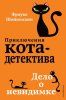 Книга: Дело о невидимке (#7) EKS-054106