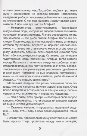 Книга: Робин Гуд (Библиотека школьника) ROS-38490