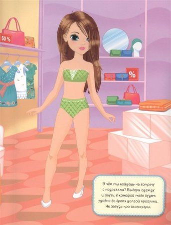 Наряди куклу. В модном магазине ROS-37733