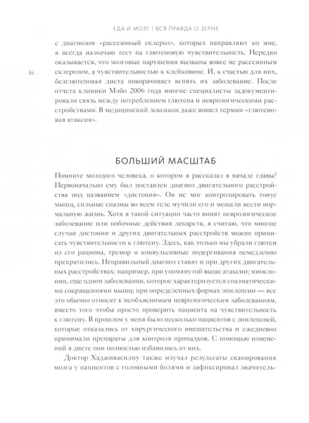 Книга: Еда и мозг. Что углеводы делают со здоровьем, мышлением и памятью (Новая обложка) EKS-953463