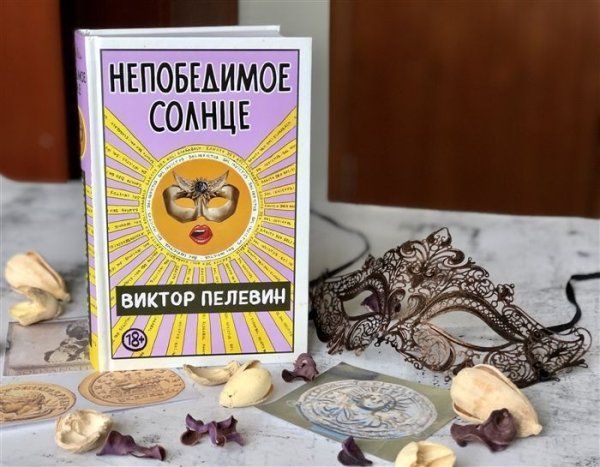 Книга: Непобедимое Солнце EKS-127848