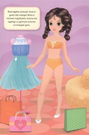 Наряди куклу. В модном магазине ROS-37733