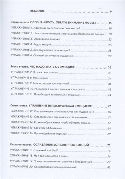Книга: Ключ к себе. Берем эмоции под контроль MIF-694878
