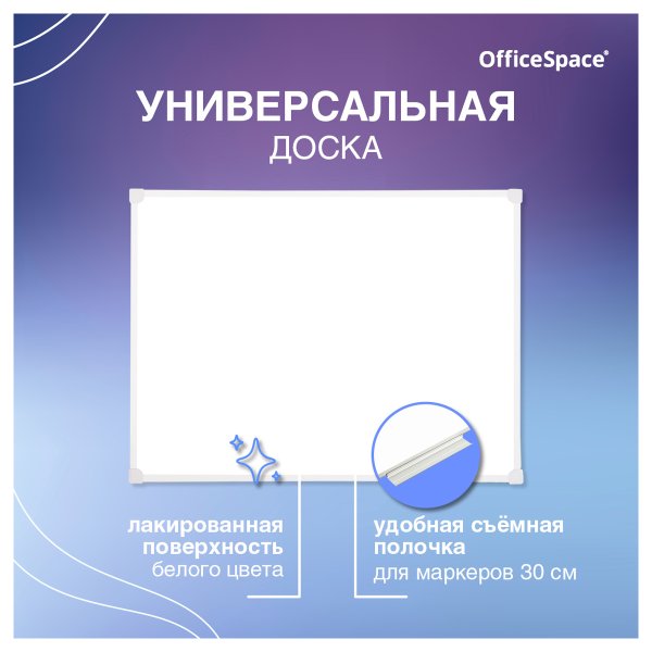 Доска магнитно-маркерная OfficeSpace 45 x 60 см, рамка ПВХ, полочка RE-MR_20412 Доска магнитно-маркерная OfficeSpace 45 x 60 см, рамка ПВХ, полочка RE-MR_20412