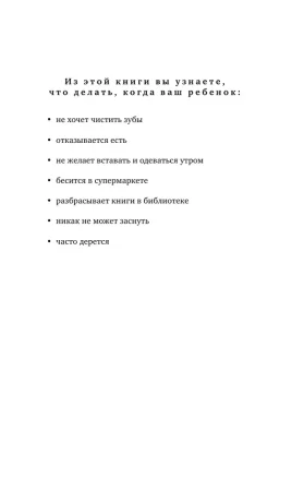 Книга: Как говорить, чтобы маленькие дети вас слушали. Руководство по выживанию с детьми от 2 до 7 лет EKS-991785