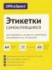 Этикетки самоклеящиеся А4 50л. OfficeSpace, белые, неделен., 70 г/м2 RE-345654 Этикетки самоклеящиеся А4 50л. OfficeSpace, белые, неделен., 70 г/м2 RE-345654