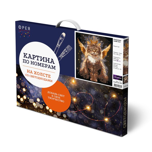 Набор для раскрашивания по номерам (со светодиодами) ФРЕЯ 50 х 40 см "Королевский кот" PNB/PLDD-358