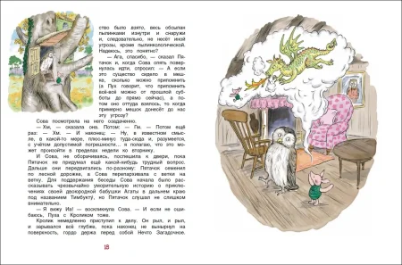 Книга: Винни-Пух. Лучший мишка в мире ROS-34521