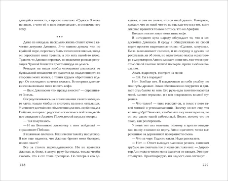 Книга: Джесси Сутанто. Кто знал, что так выйдет ROS-42367