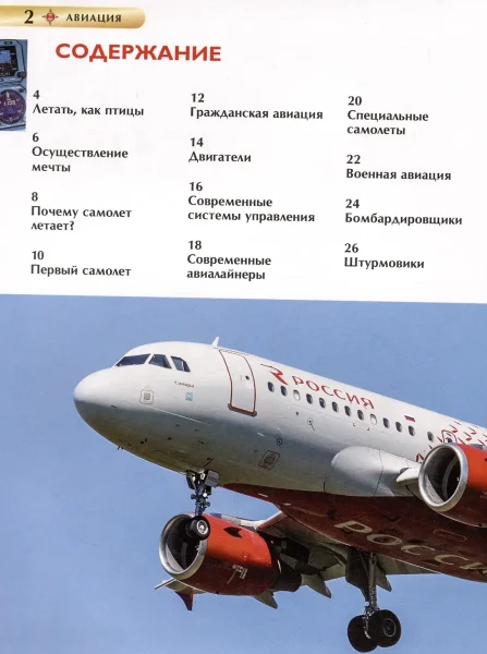Книга: Авиация. Детская энциклопедия ROS-42813