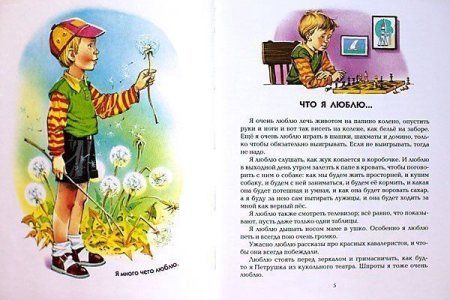 Книга: Денискины рассказы (ил. В. Канивца) EKS-371938