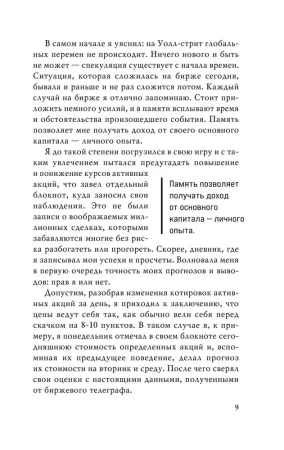 Книга: Воспоминания биржевого спекулянта EKS-801540