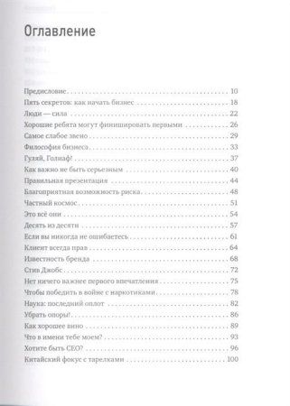 Книга: Бизнес в стиле Virgin MIF-176442