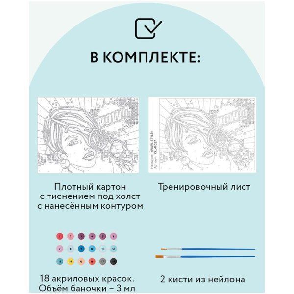 Картина по номерам на картоне ТРИ СОВЫ "Wow. Style" 30 x 40 см с акриловыми красками и кистями RE-КК_44057