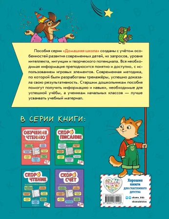 Книга: Скорочтение: для детей 7–9 лет EKS-774103