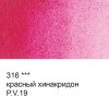 Краска акварель VISTA-ARTISTA Studio кювета 2.5 мл 1 шт 316 красный хинакридон VAW-316