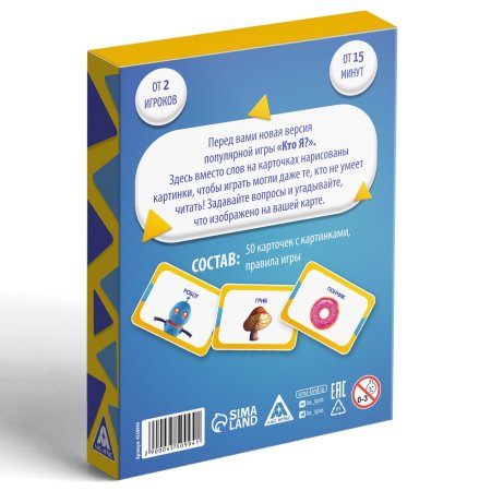 Настольная игра: Кто я? Карточная игра на угадывание слов, с картинками, 50 карт, 5+ SIM-4550994