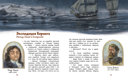 Книга: Великие путешествия. Детские энциклопедии с Чевостиком MIF-952336