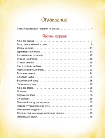 Книга: Распе Р. Приключения Барона Мюнхаузена (ВЛС) ROS-32855 Книга: Распе Р. Приключения Барона Мюнхаузена (ВЛС) ROS-32855