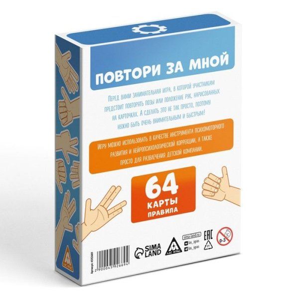 Нейропсихологическая игра "Повтори за мной" 64 карты 5+ SIM-4592669