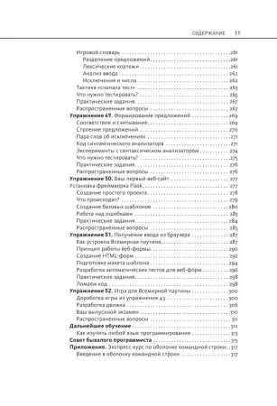 Книга: Легкий способ выучить Python 3 EKS-935369