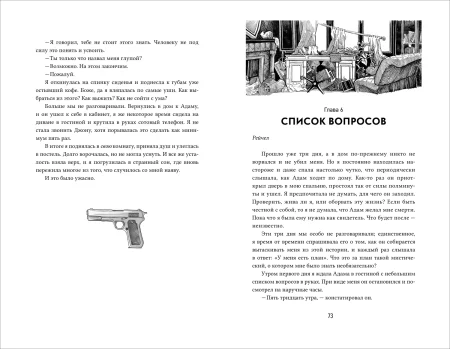 Книга: Мери Ли. Из-за нас ROS-42524