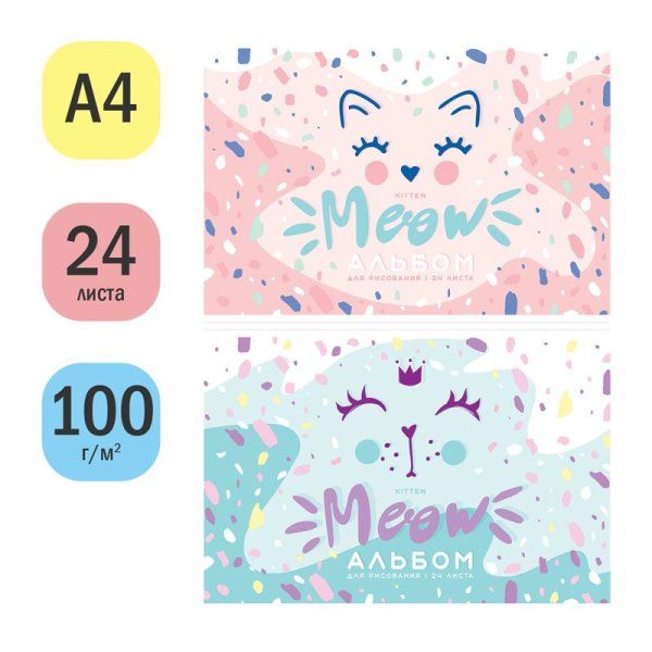 Альбом для рисования 24л. A4 ArtSpace "Рисунки. Meow" на скрепке, эконом RE-А24ф_44446