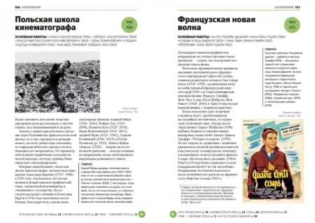 Книга: Главное в истории кино. Фильмы, жанры, приемы, направления MIF-693963