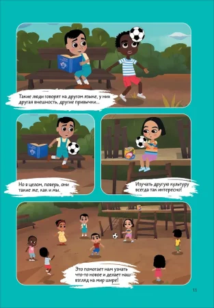 Книга: Про Миру и Гошу. Просто о важном. Учимся дружить и выстраивать границы ROS-42439