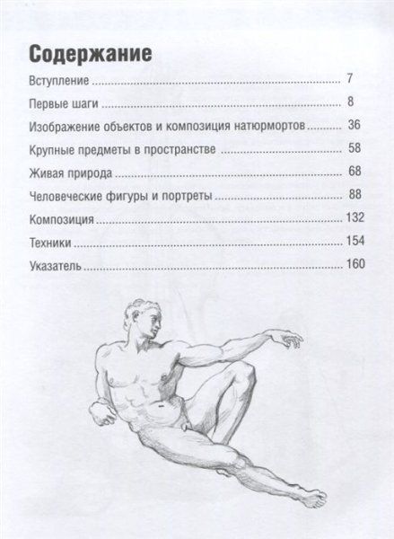 Книга: Базовое руководство художника EKS-974146