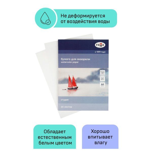 Папка для акварели ГАММА "Студия" 200 г/м2 А4 20л. среднее зерно RE-40C03F720W