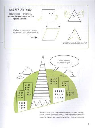 Книга: Научные опыты и трюки ROS-38816